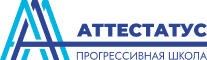 Аттестатус